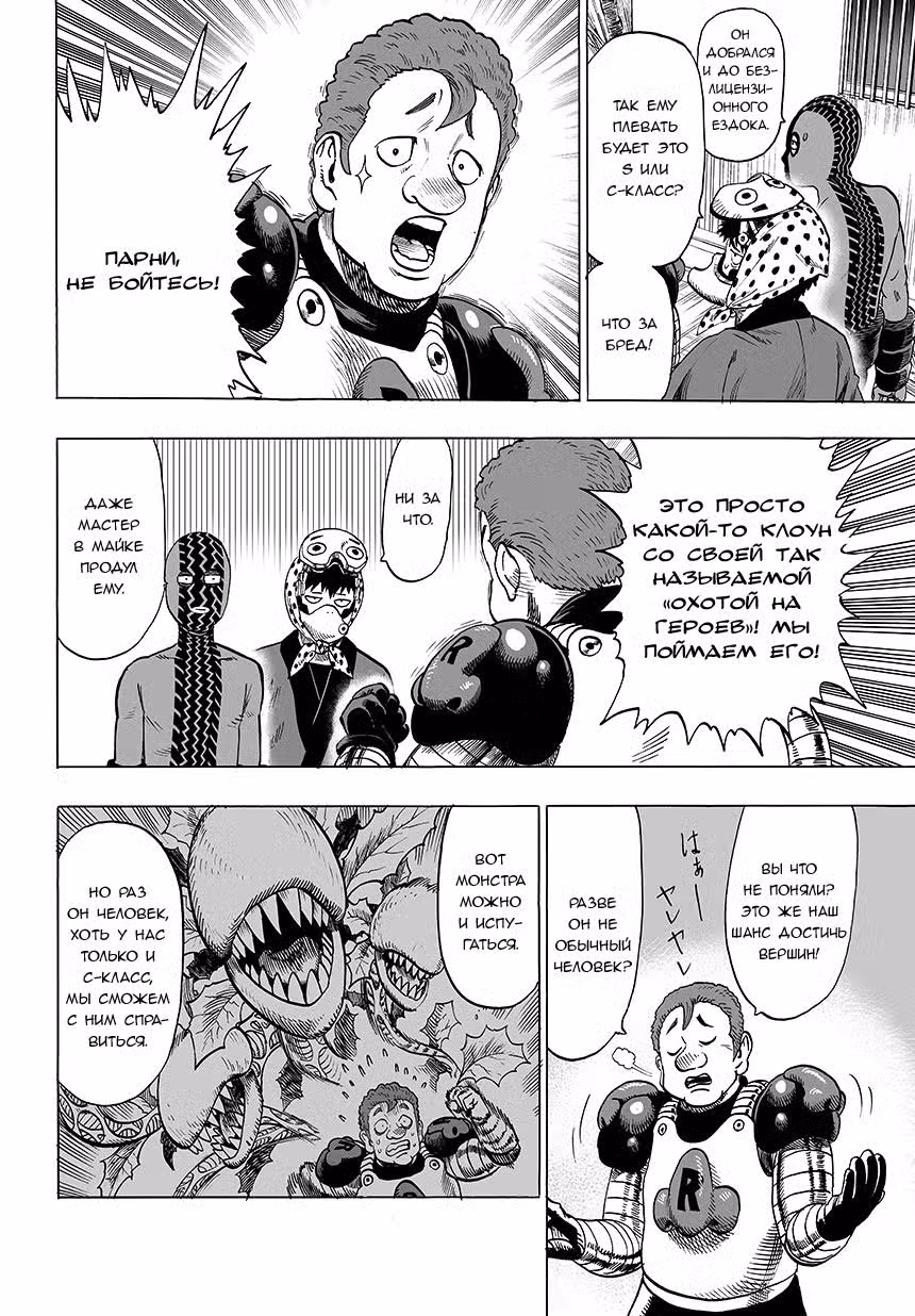 Ванпанчмен Том 10. Глава 70 page 2