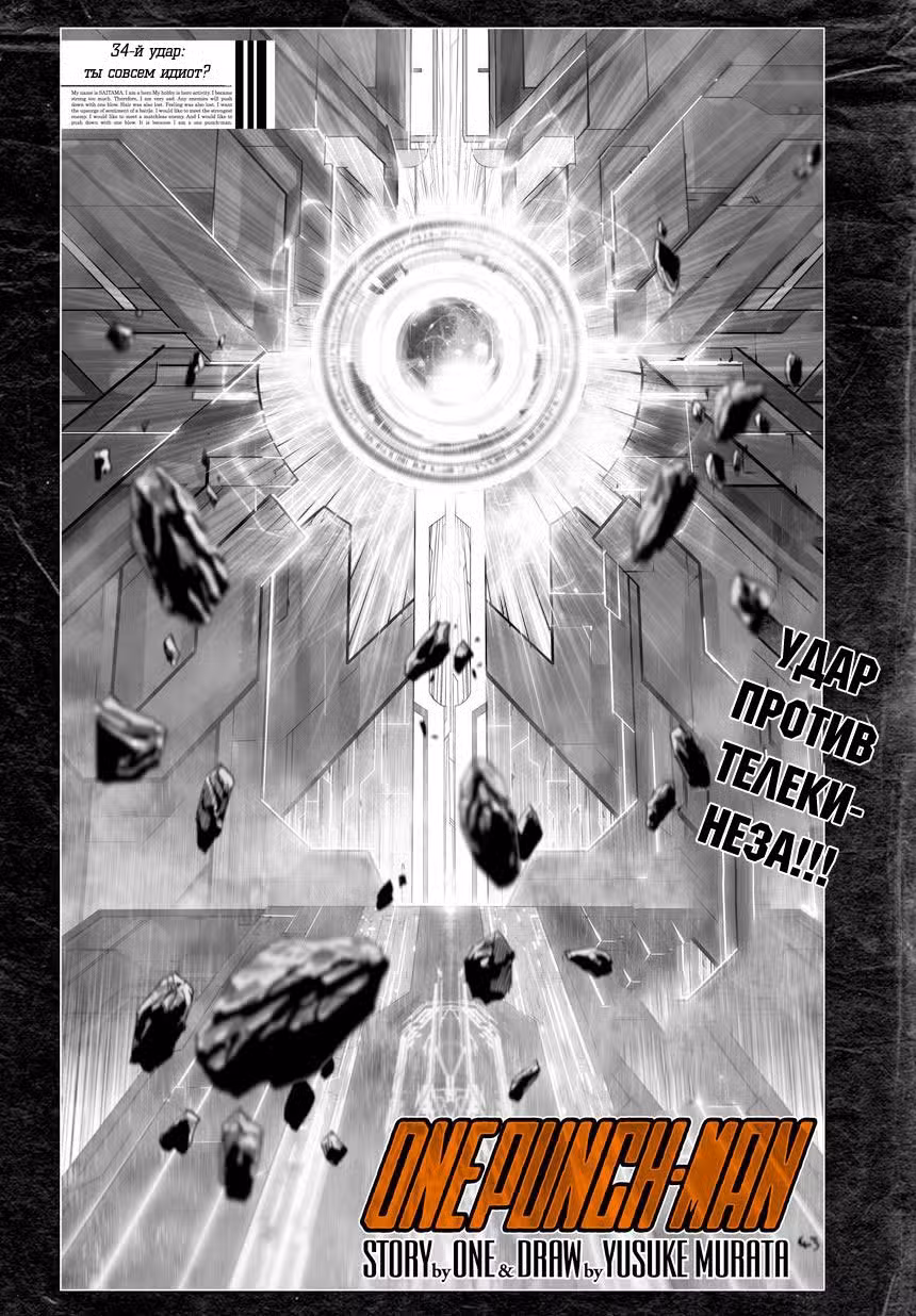 Ванпанчмен Том 7. Глава 43 page 1