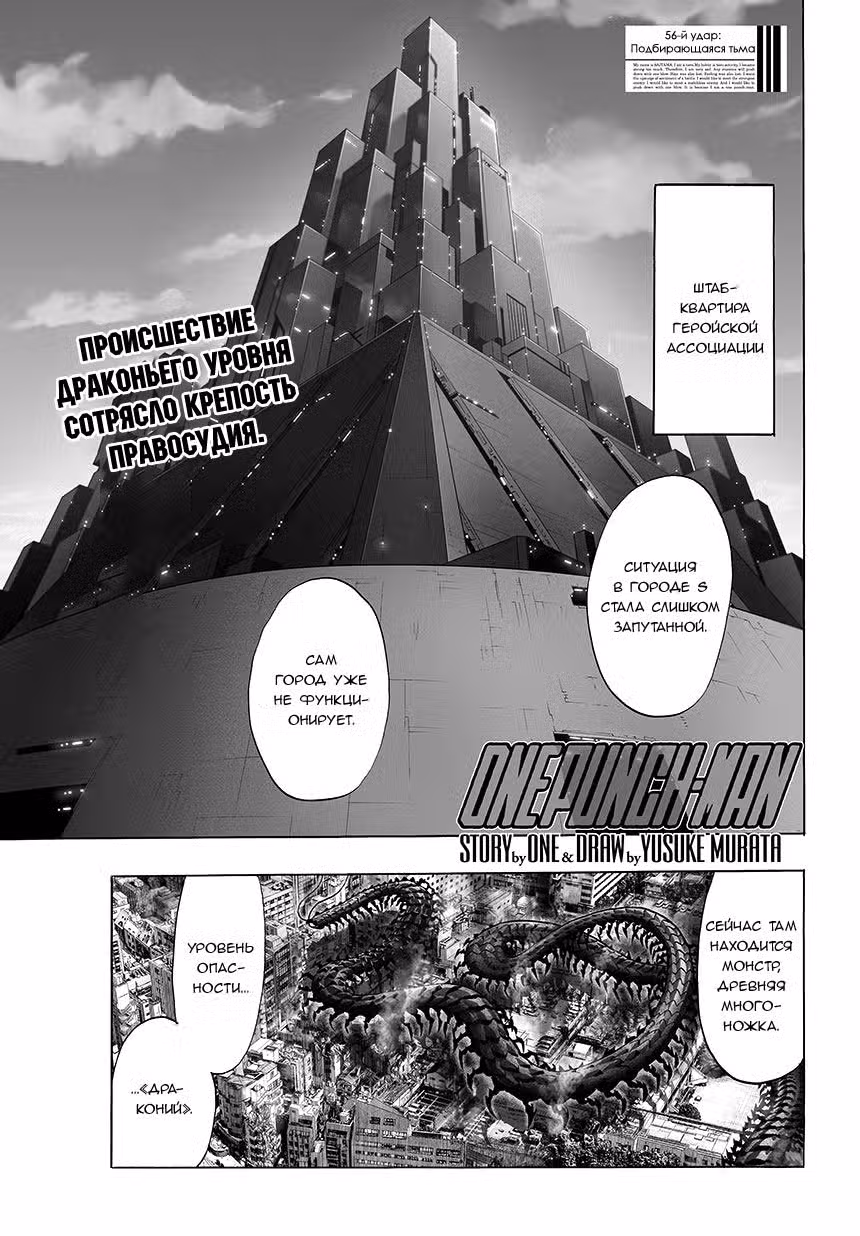 Ванпанчмен Том 12. Глава 84 page 1