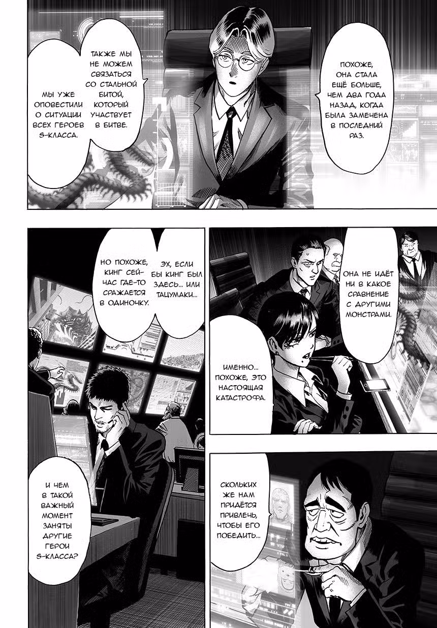 Ванпанчмен Том 12. Глава 84 page 2