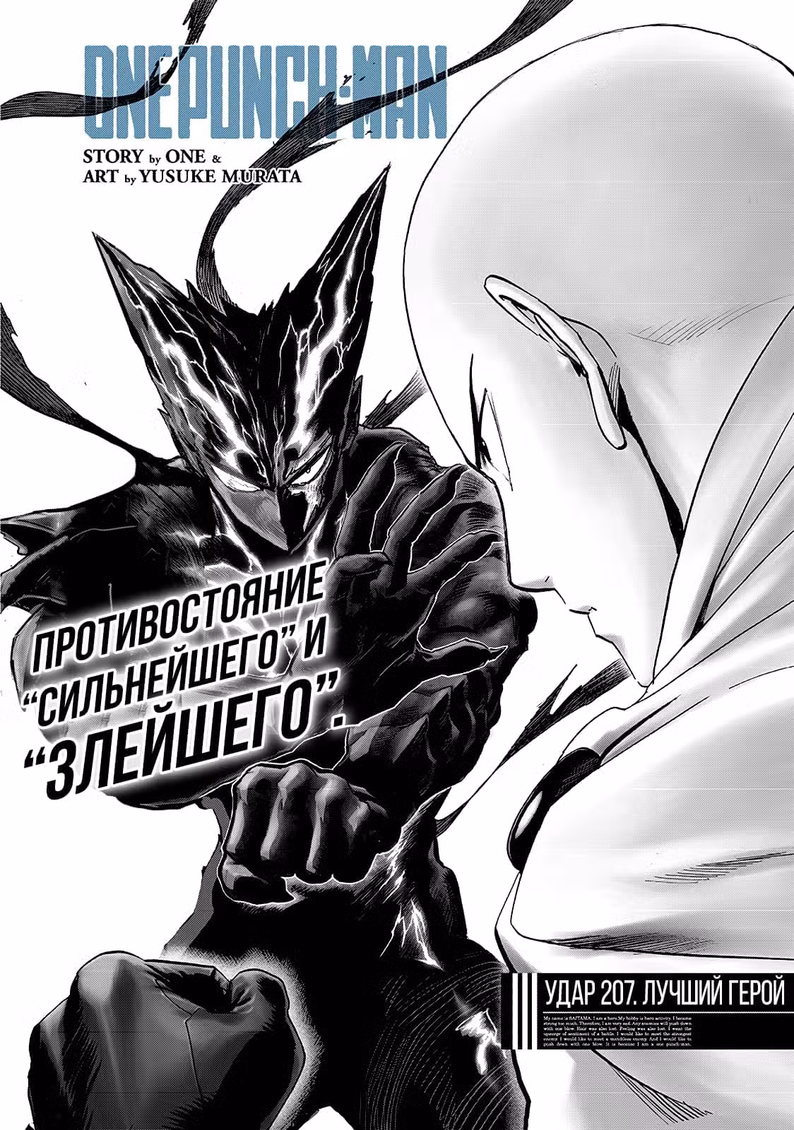 Ванпанчмен Том 30. Глава 207 page 1