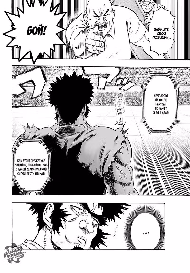 Ванпанчмен Том 13. Глава 98 page 3
