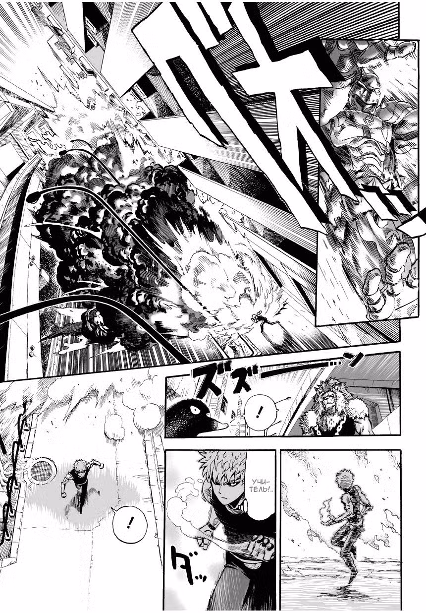 Ванпанчмен Том 1. Глава 8 page 7