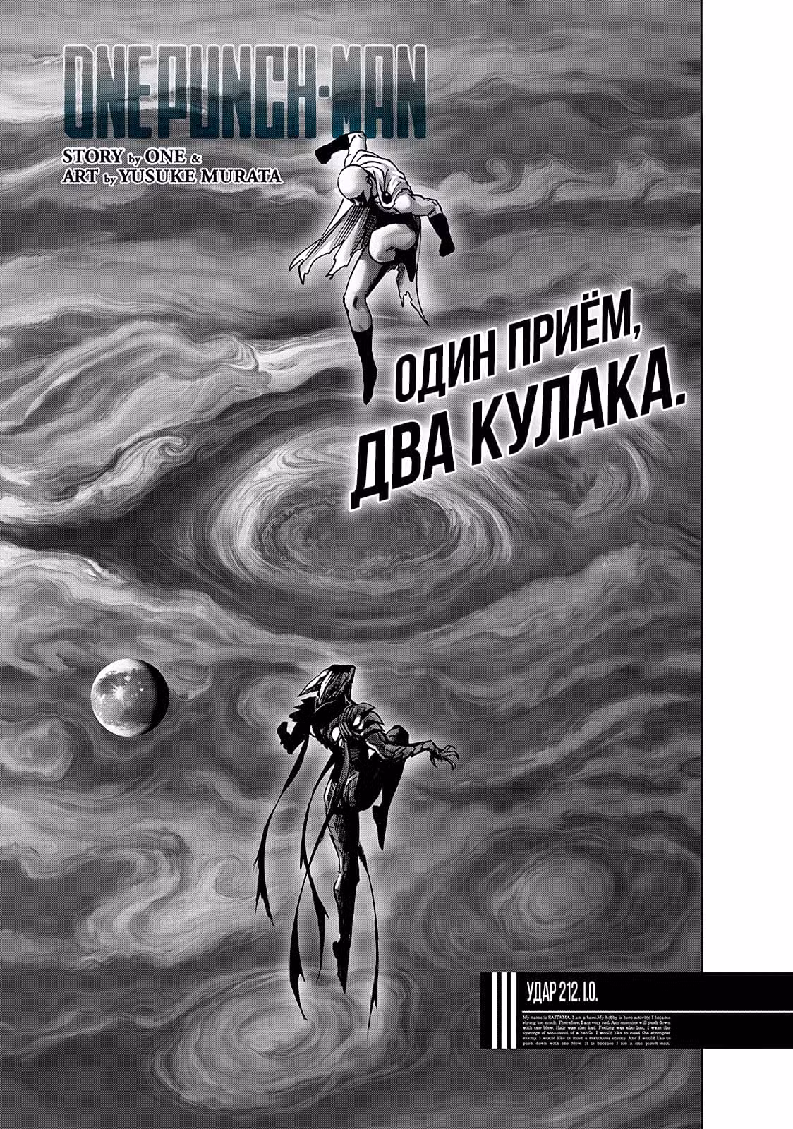 Ванпанчмен Том 31. Глава 212 page 1