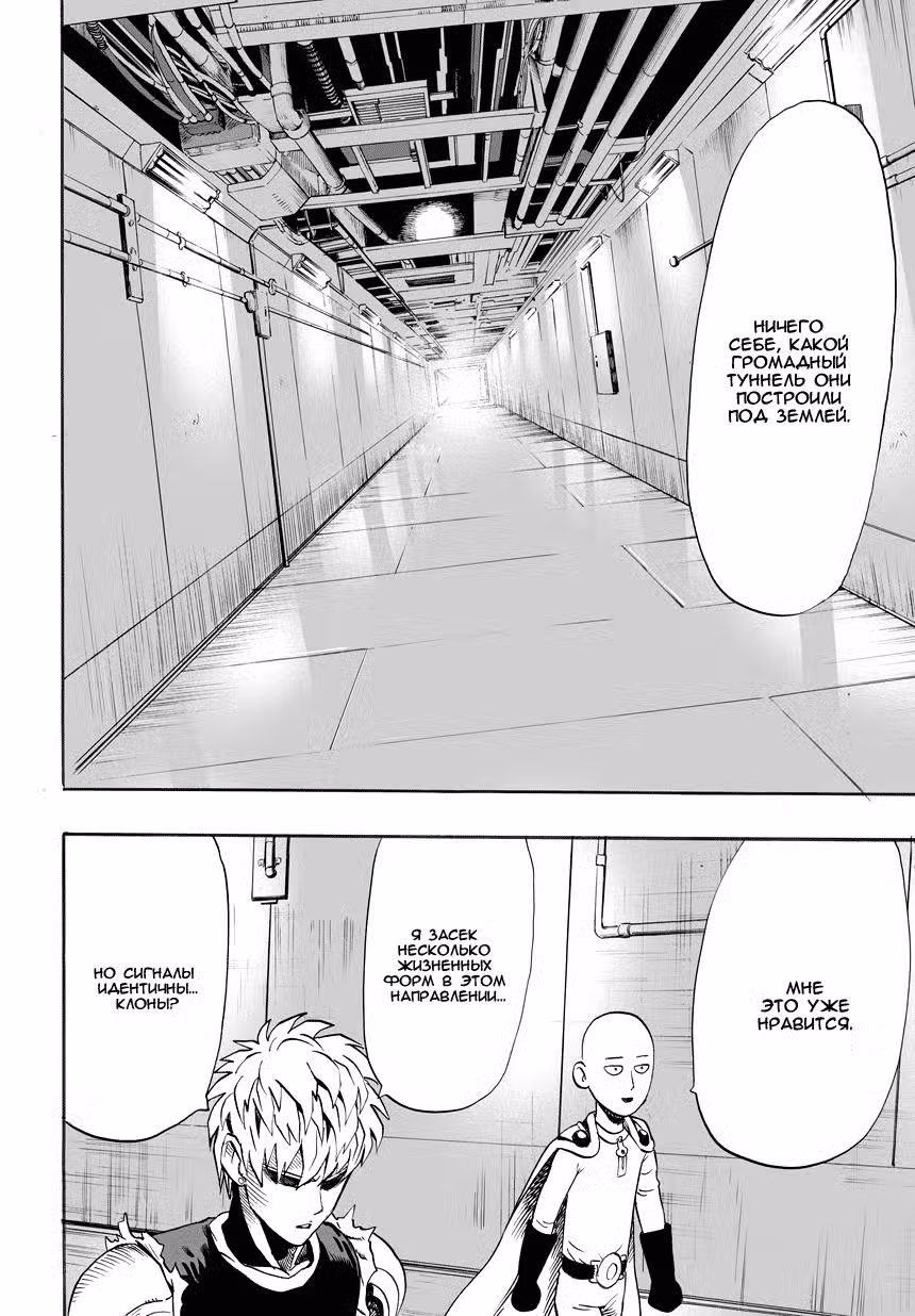 Ванпанчмен Том 2. Глава 10 page 2