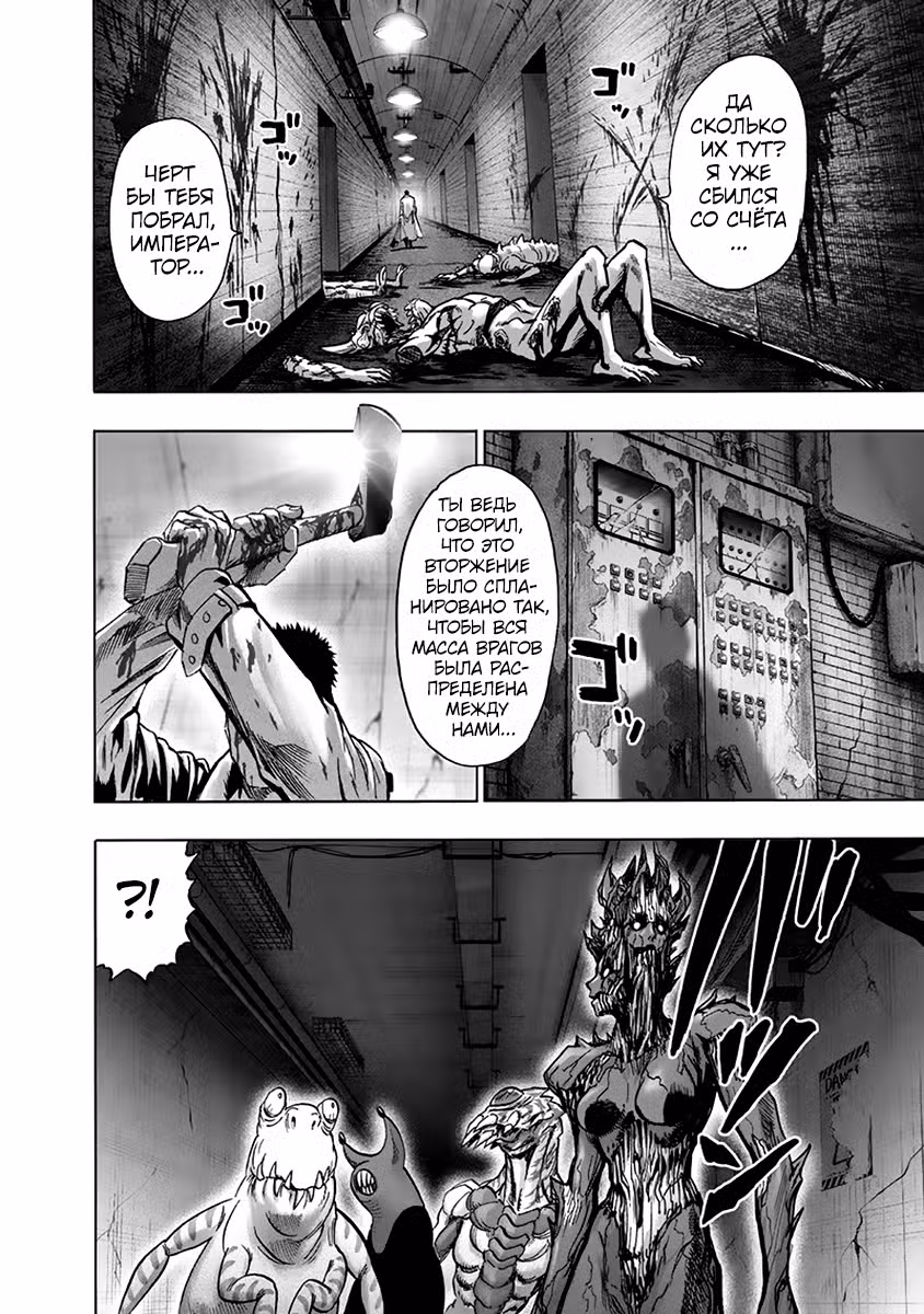 Ванпанчмен Том 22. Глава 143 page 3