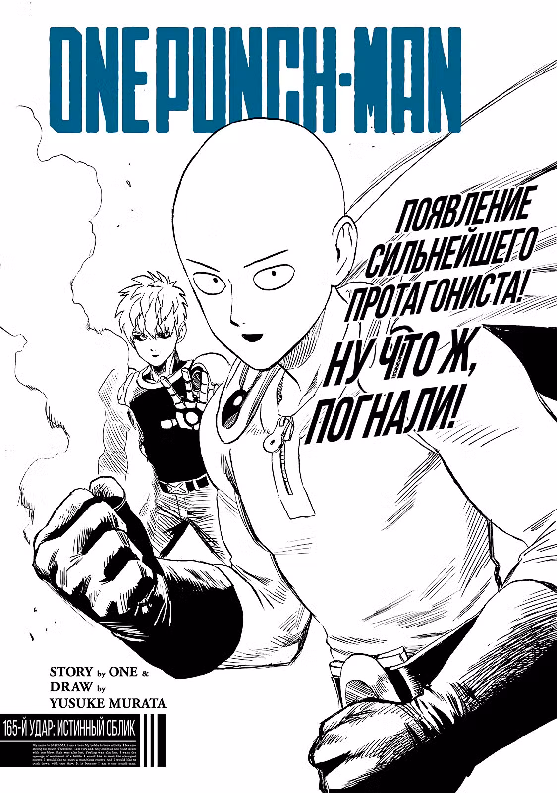 Ванпанчмен Том 25. Глава 165 page 1