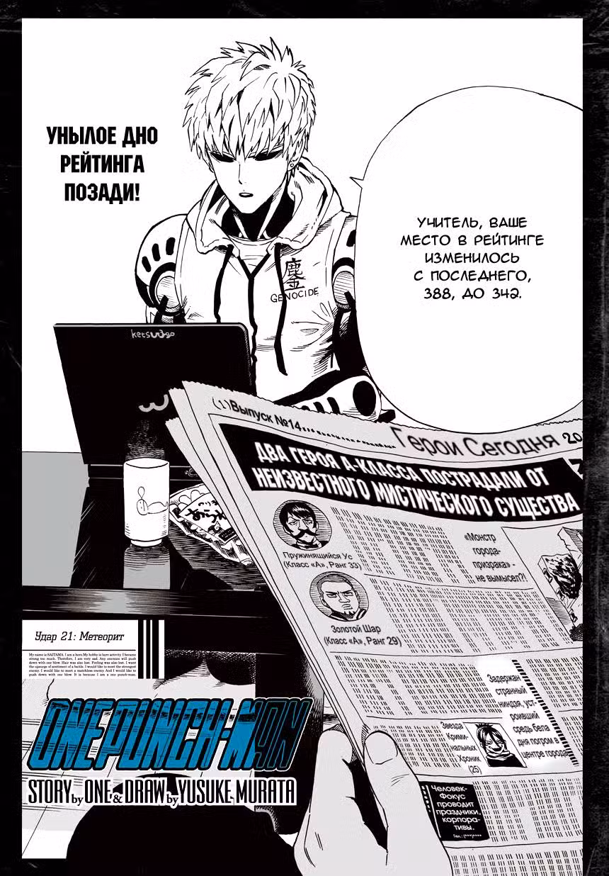 Ванпанчмен Том 3. Глава 23 page 1