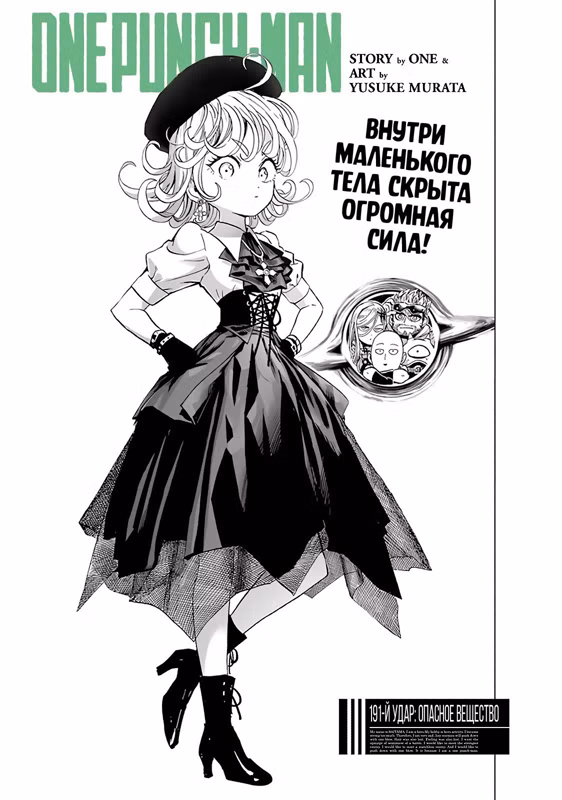 Ванпанчмен Том 29. Глава 191 page 1