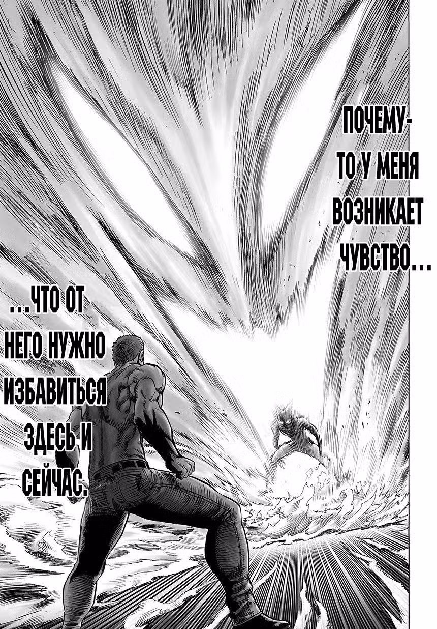Ванпанчмен Том 10. Глава 68 page 4