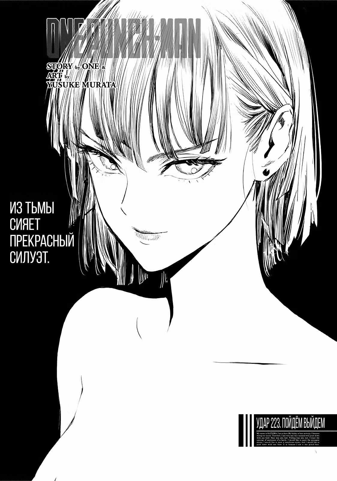 Ванпанчмен Том 32. Глава 223 page 1