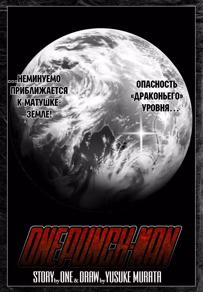 Ванпанчмен Том 3. Глава 24 page 1