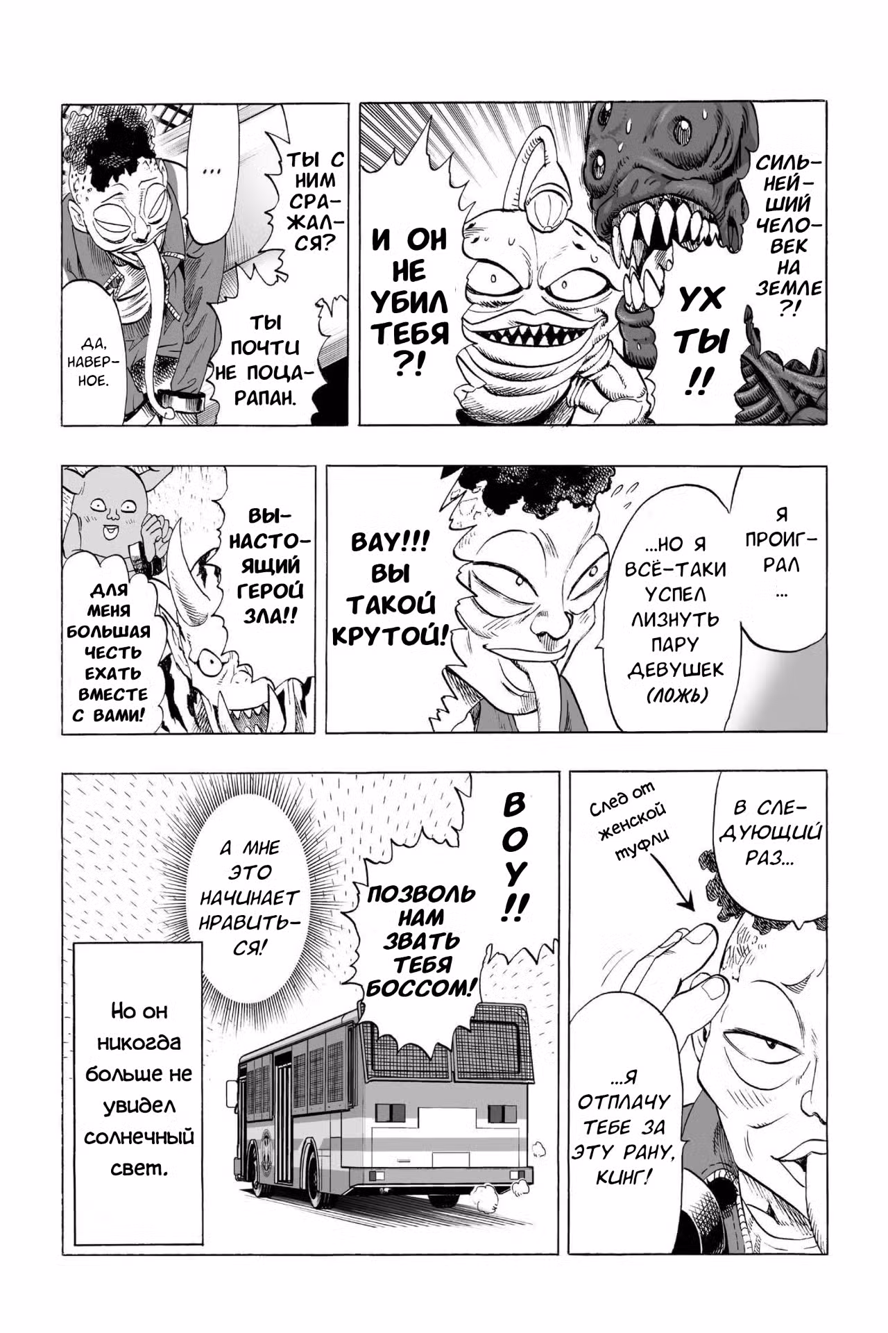 Ванпанчмен Том 8. Глава 56.6 page 4