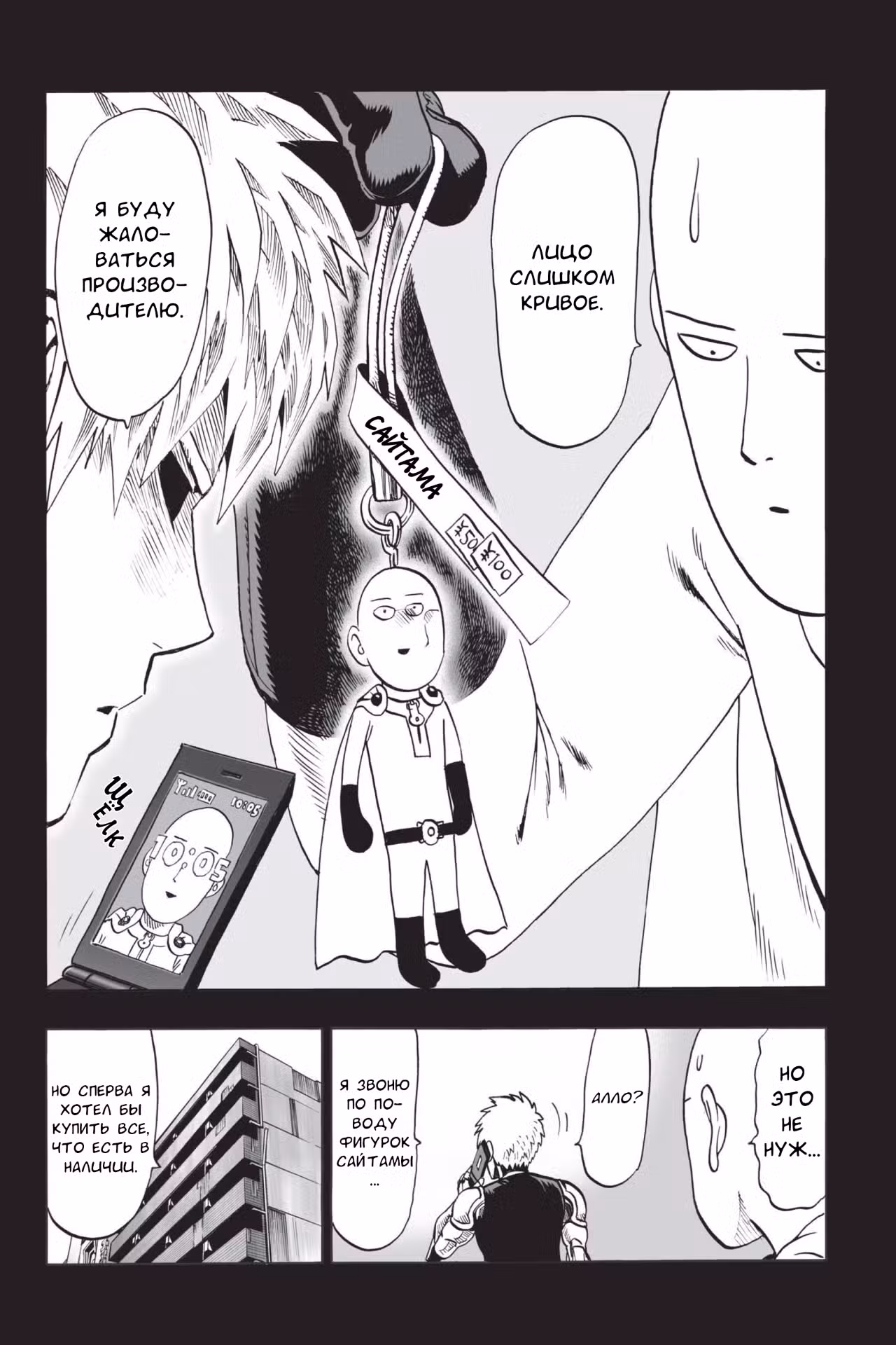 Ванпанчмен Том 8. Глава 56.6 page 6