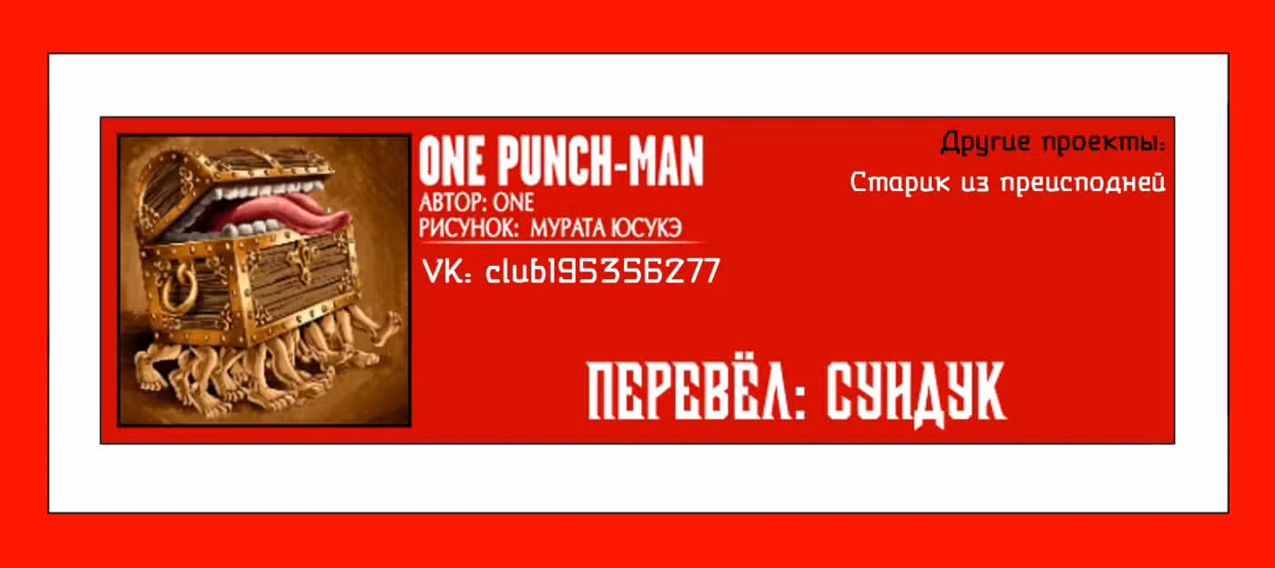 Ванпанчмен Том 8. Глава 56.6 page 9