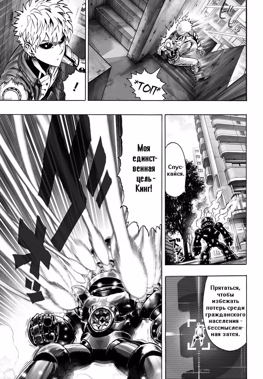 Ванпанчмен Том 8. Глава 53 page 3