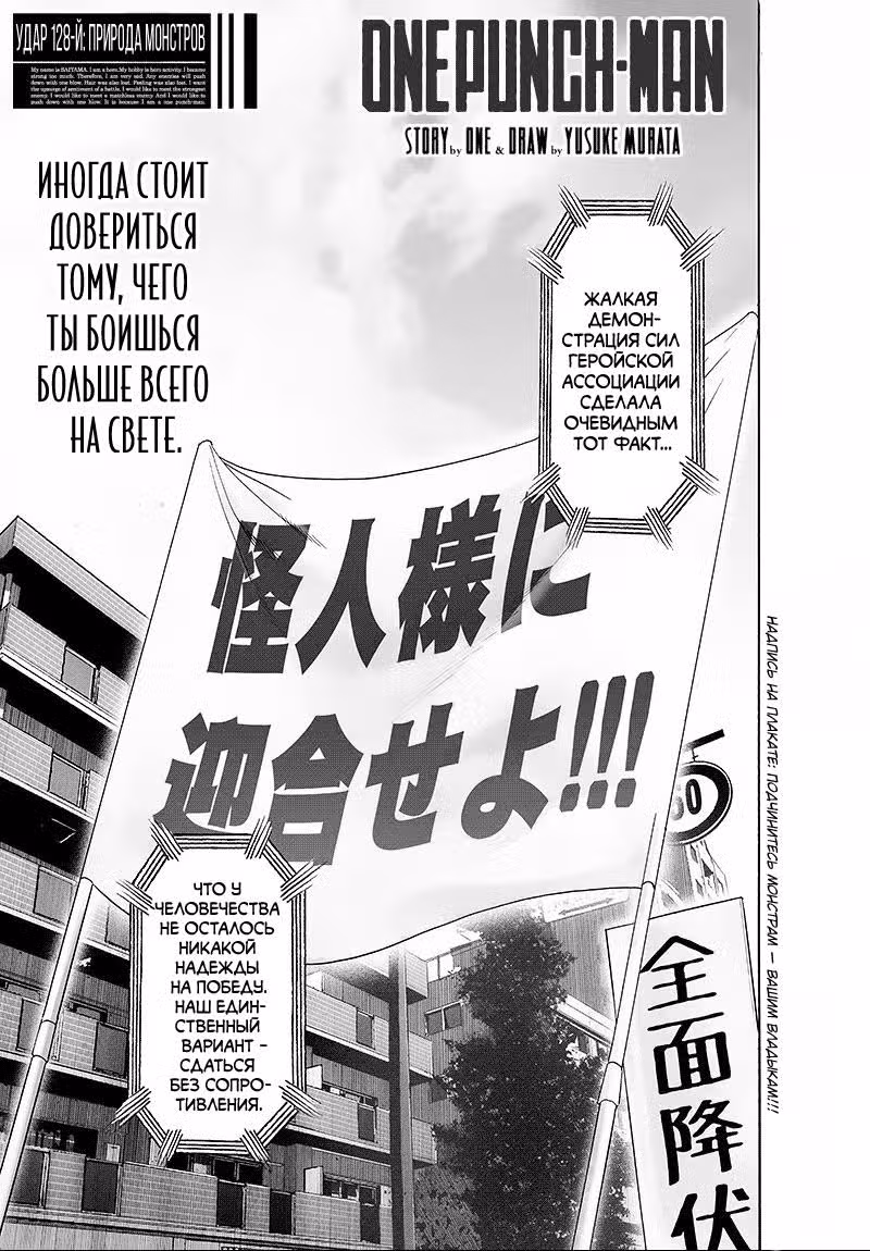 Ванпанчмен Том 17. Глава 128 page 1