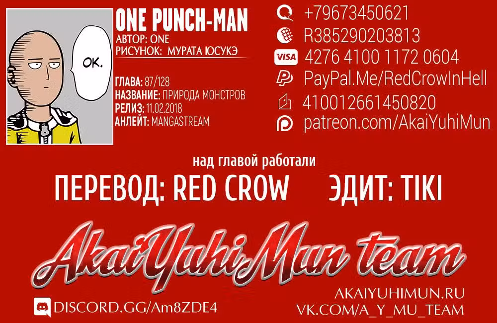 Ванпанчмен Том 17. Глава 128 page 2