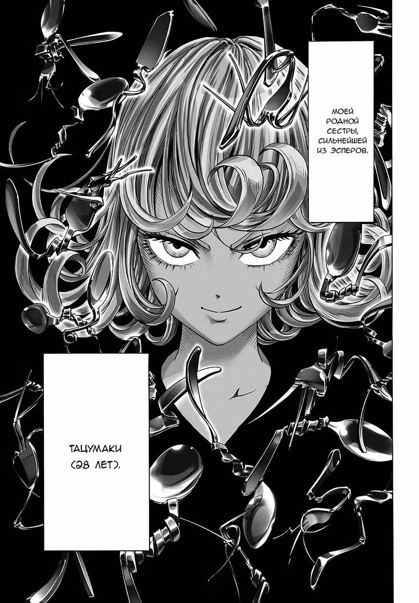 Ванпанчмен Том 9. Глава 64 page 3