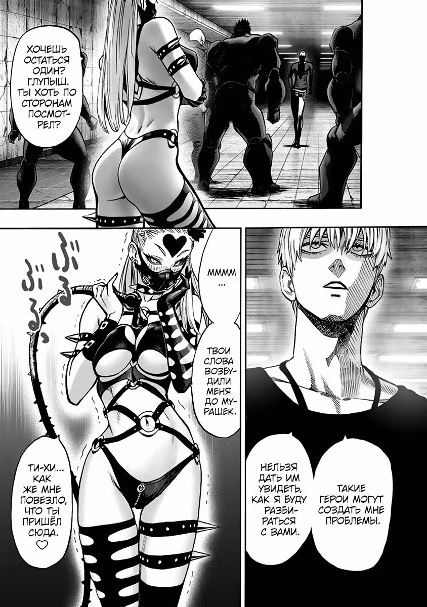 Ванпанчмен Том 22. Глава 145 page 3