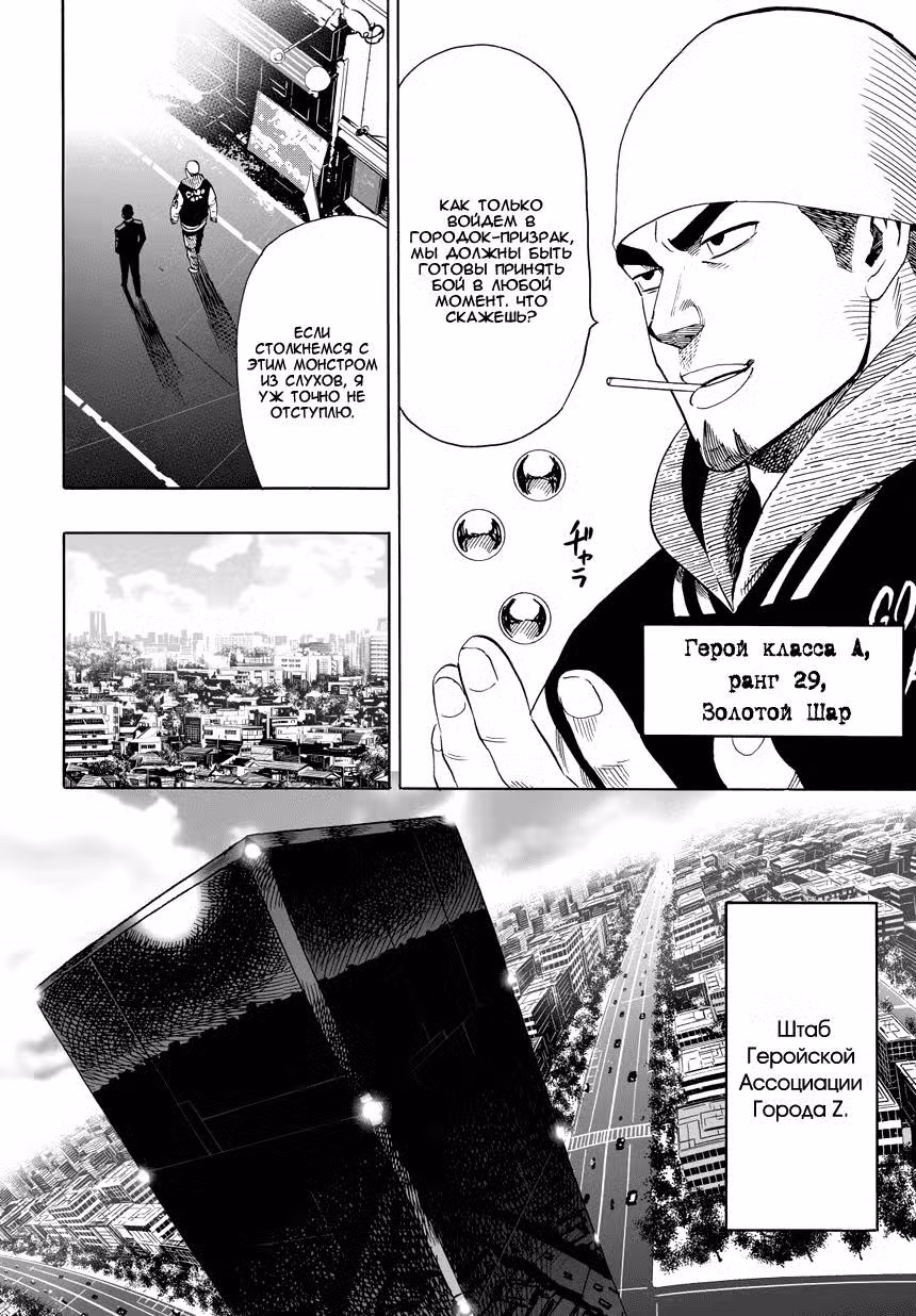 Ванпанчмен Том 3. Глава 21 page 4