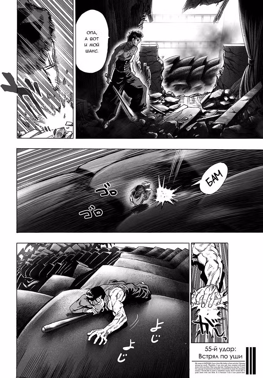 Ванпанчмен Том 11. Глава 83 page 2