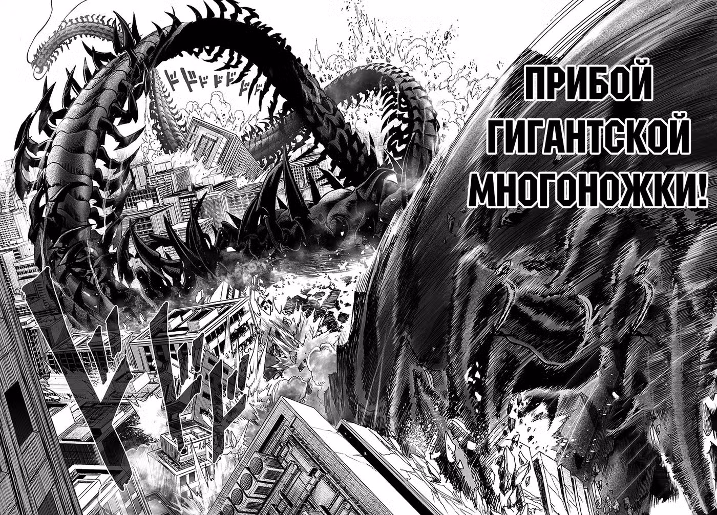 Ванпанчмен Том 11. Глава 83 page 5