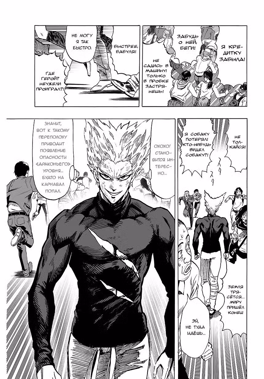 Ванпанчмен Том 11. Глава 83 page 7