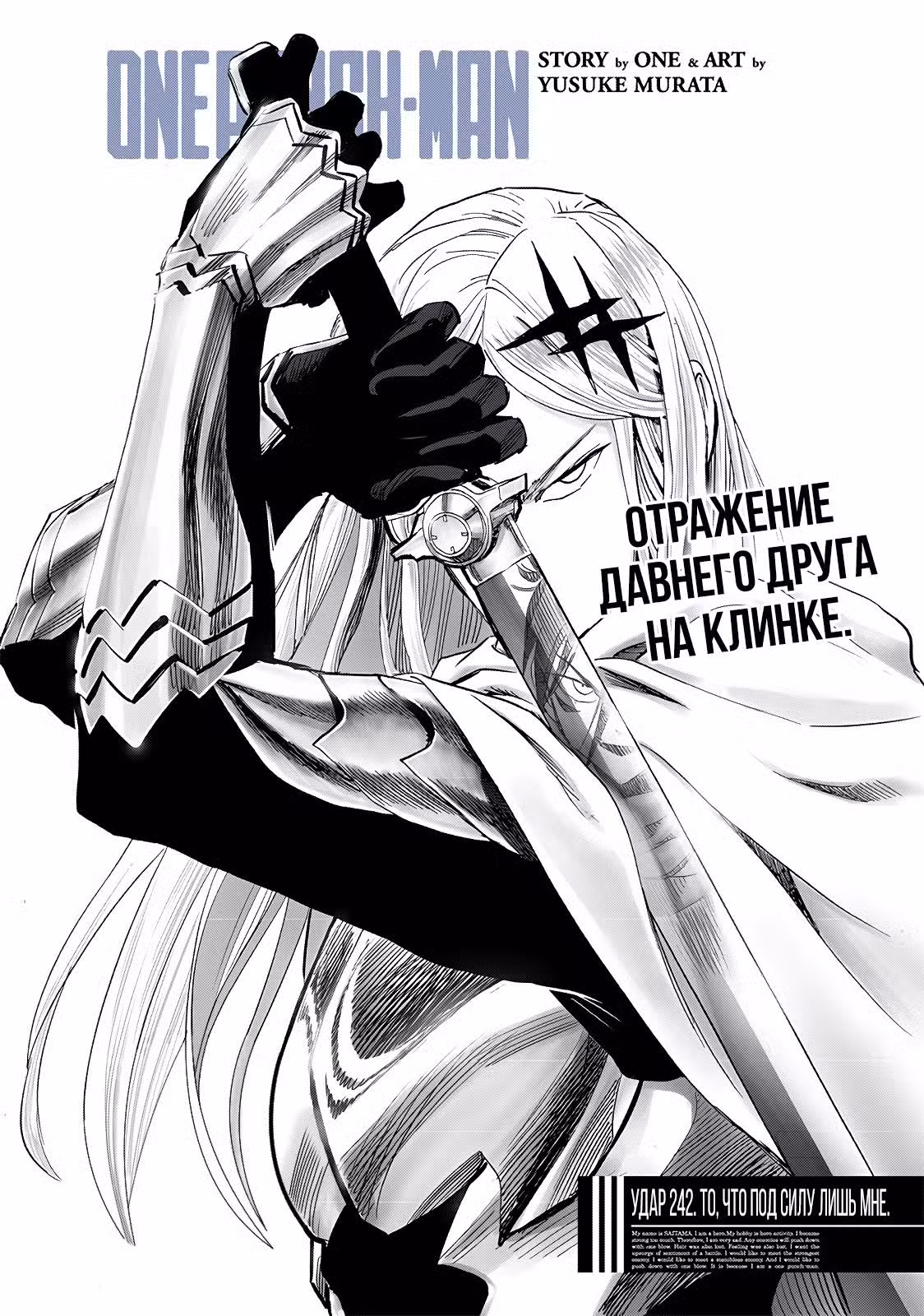Ванпанчмен Том 34. Глава 242.5 page 1