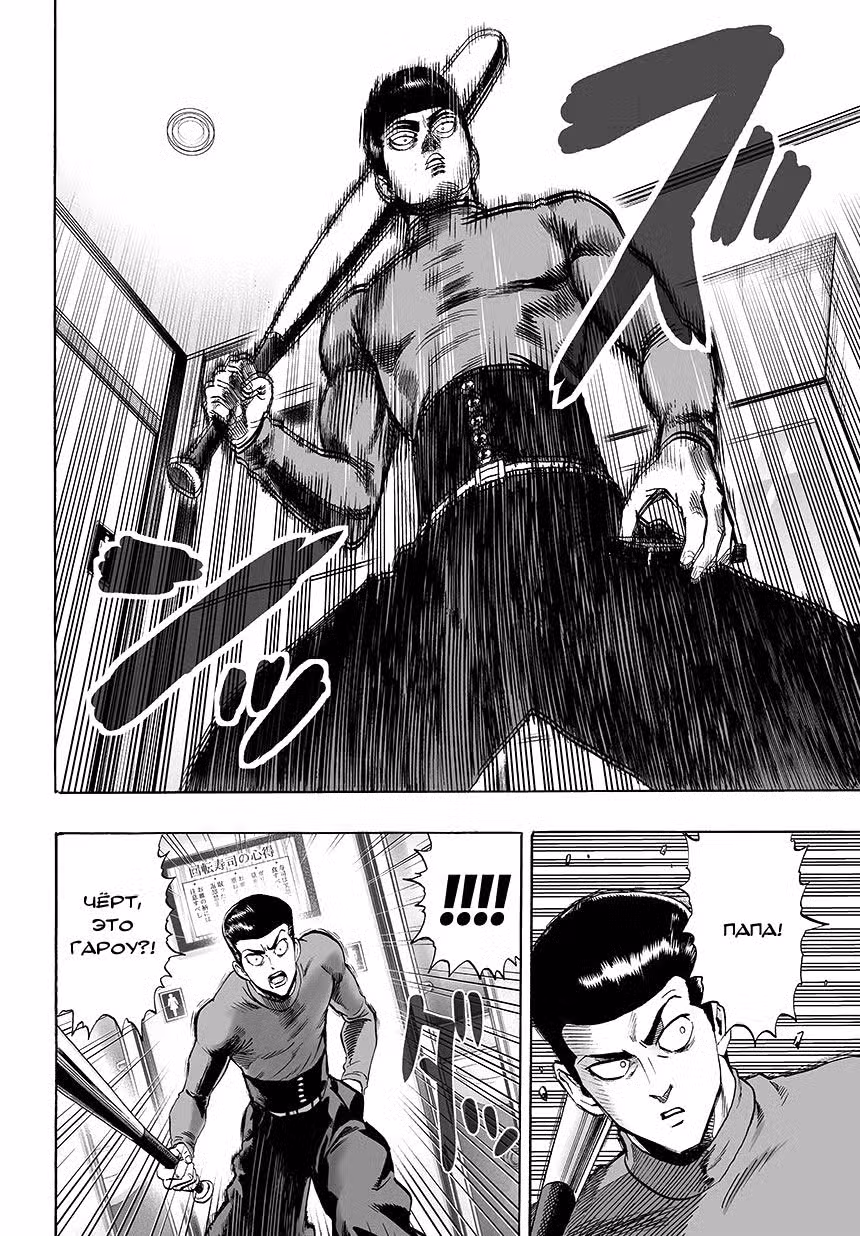 Ванпанчмен Том 11. Глава 76 page 1