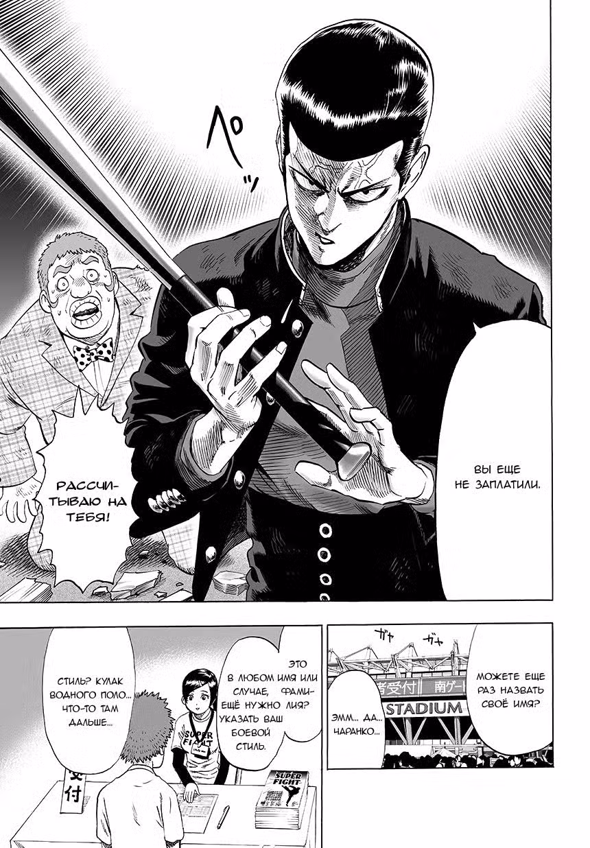 Ванпанчмен Том 11. Глава 76 page 4