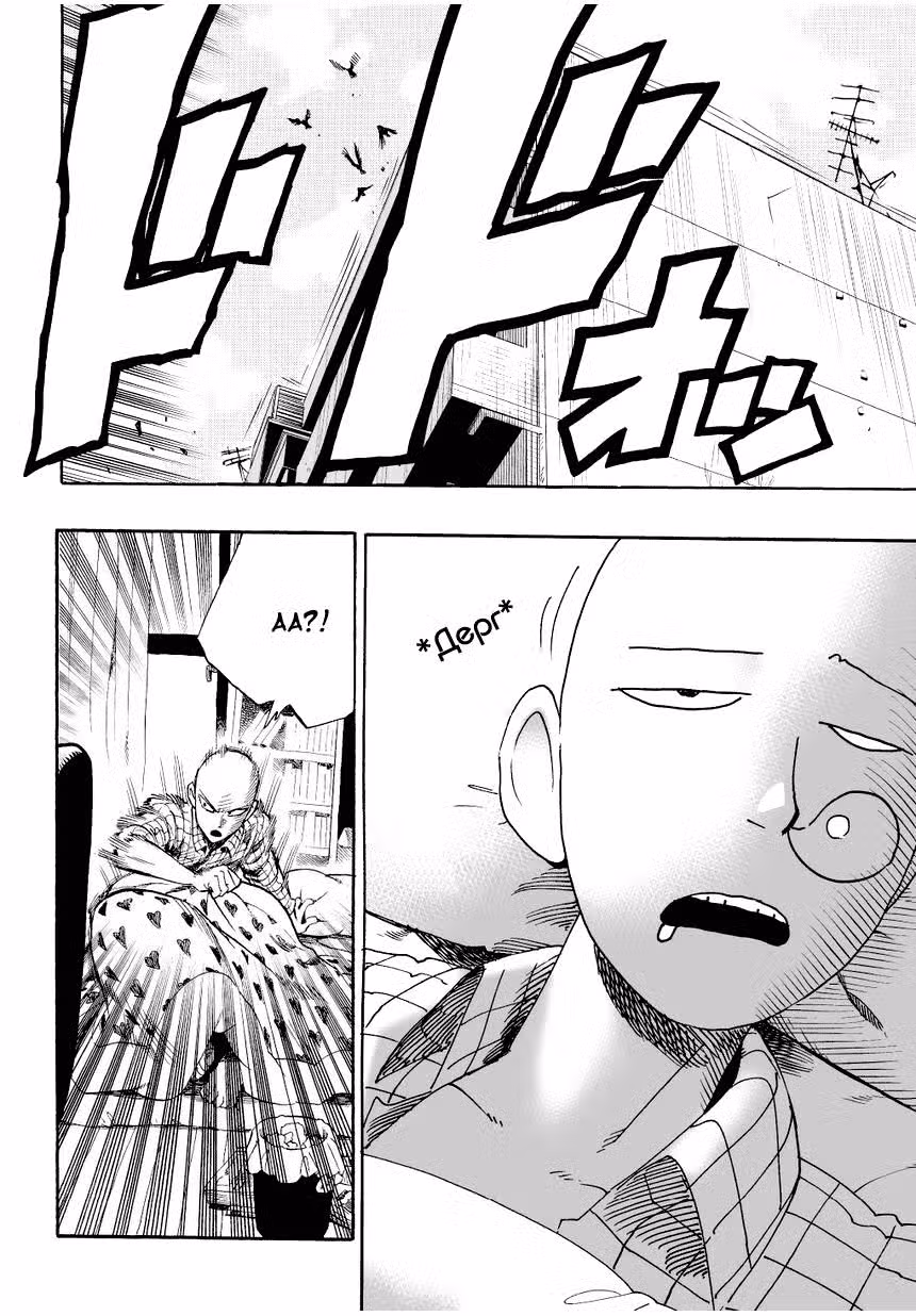 Ванпанчмен Том 1. Глава 4 page 2
