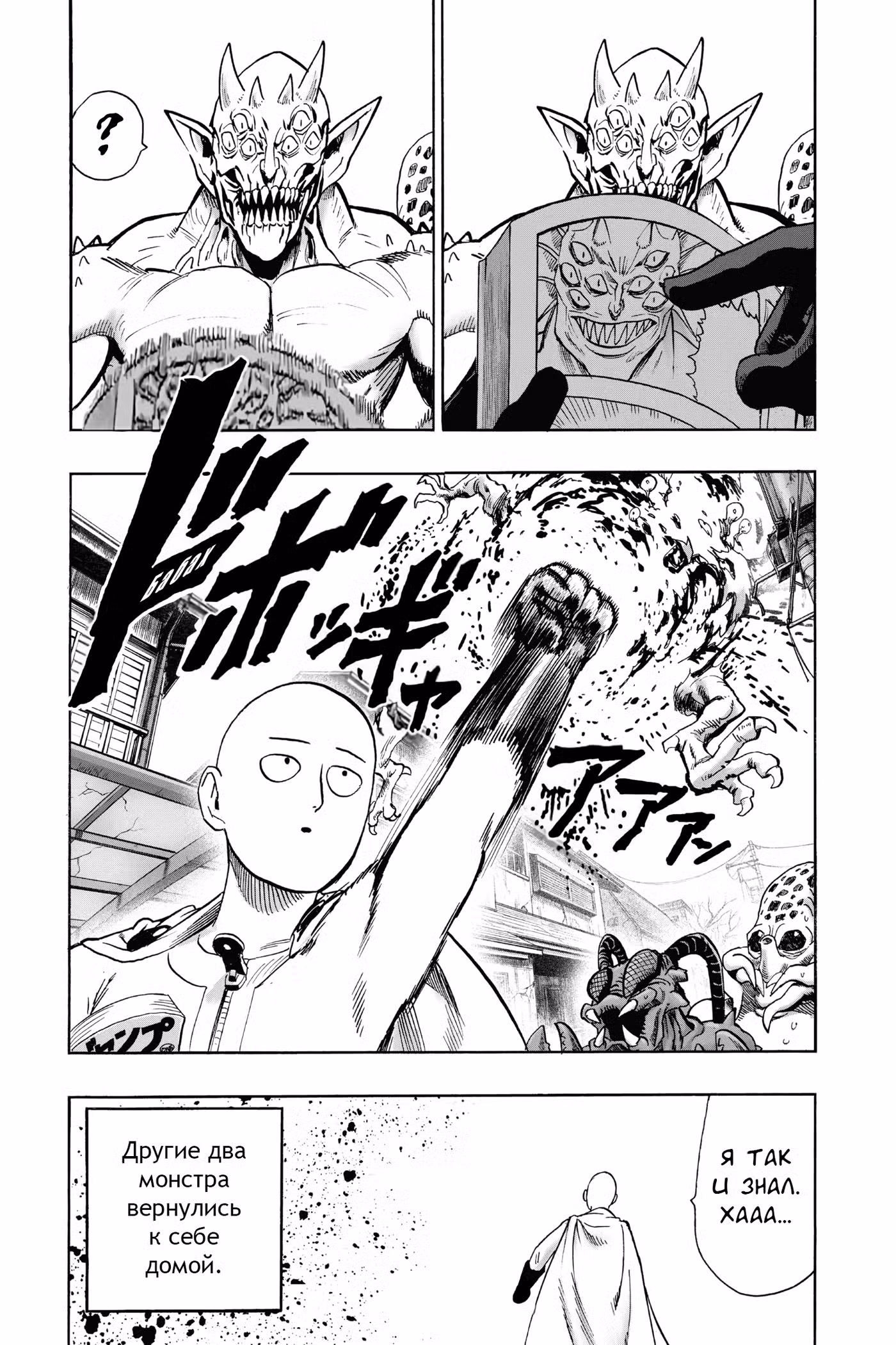 Ванпанчмен Том 18. Глава 133.5 page 6