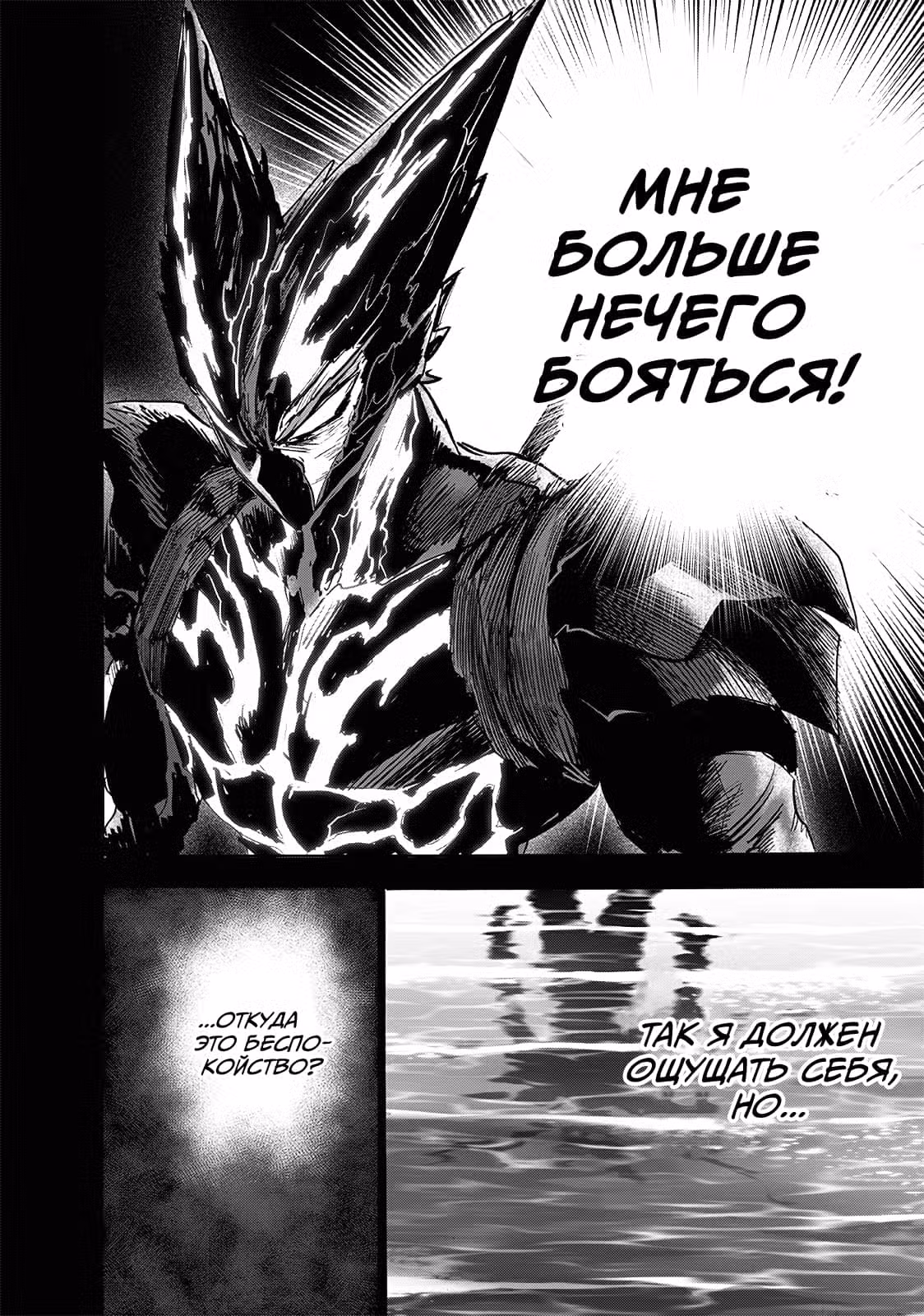 Ванпанчмен Том 30. Глава 206 page 4