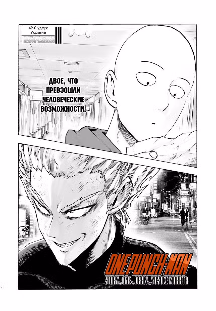 Ванпанчмен Том 10. Глава 72 page 1