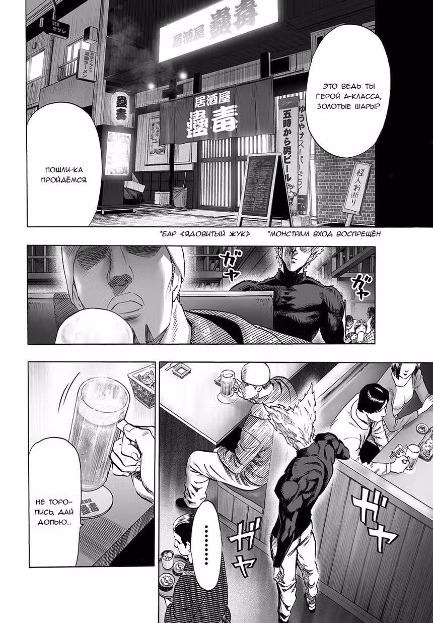 Ванпанчмен Том 10. Глава 72 page 2