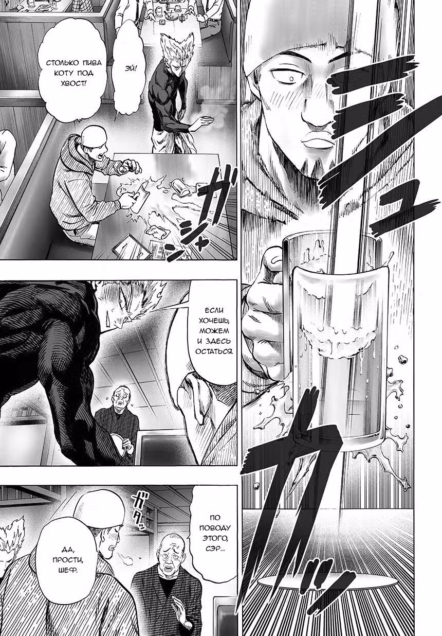 Ванпанчмен Том 10. Глава 72 page 3