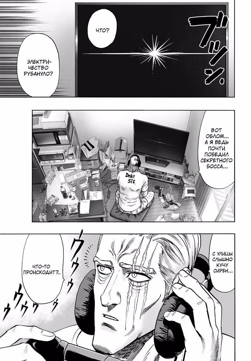 Ванпанчмен Том 14. Глава 114 page 4
