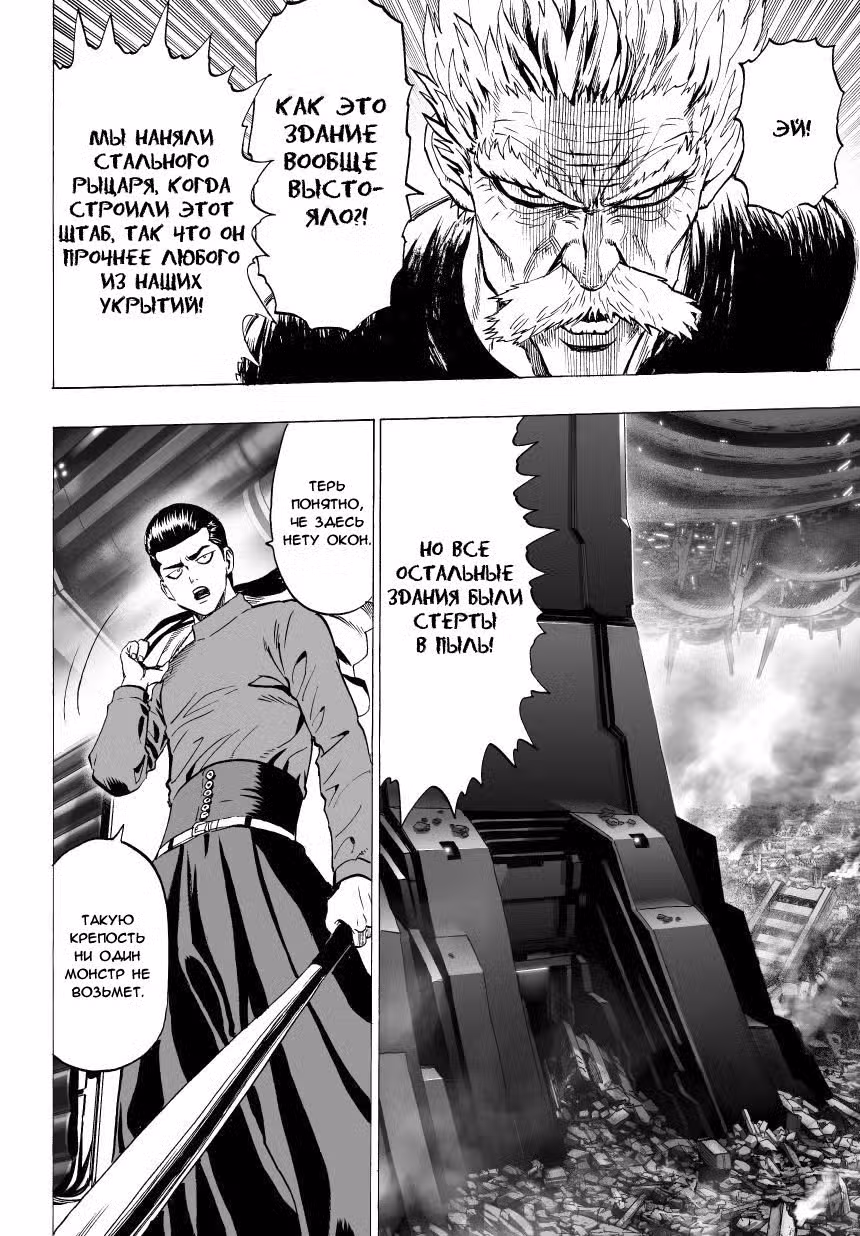 Ванпанчмен Том 6. Глава 40 page 2