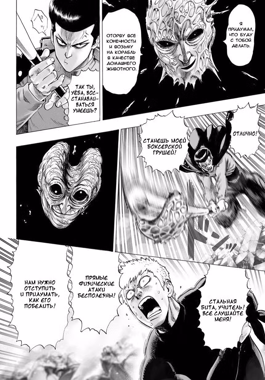 Ванпанчмен Том 6. Глава 42 page 4