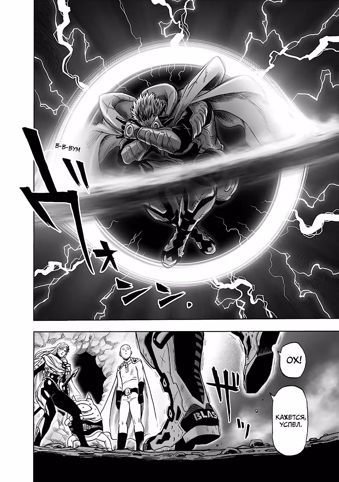 Ванпанчмен Том 28. Глава 183 page 7
