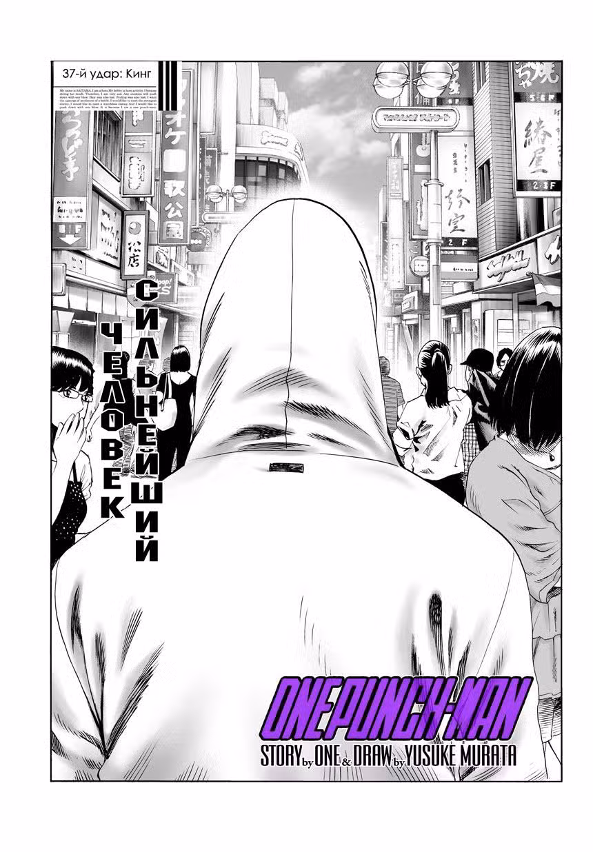 Ванпанчмен Том 8. Глава 49 page 1