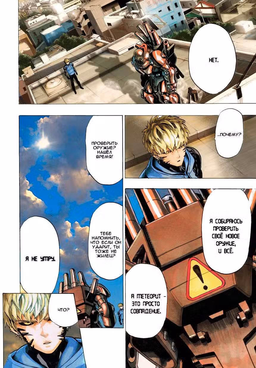 Ванпанчмен Том 4. Глава 26 page 2