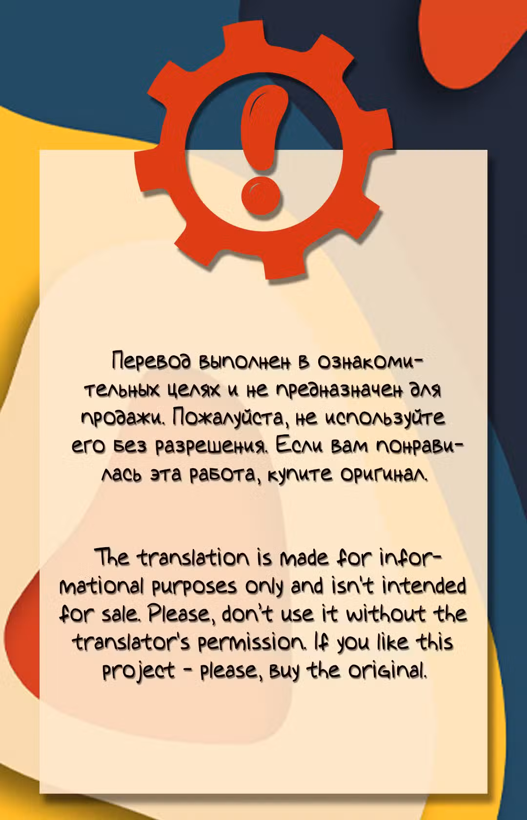 Под прикрытием! Старшая школа чеболей Том 2. Глава 47 page 1