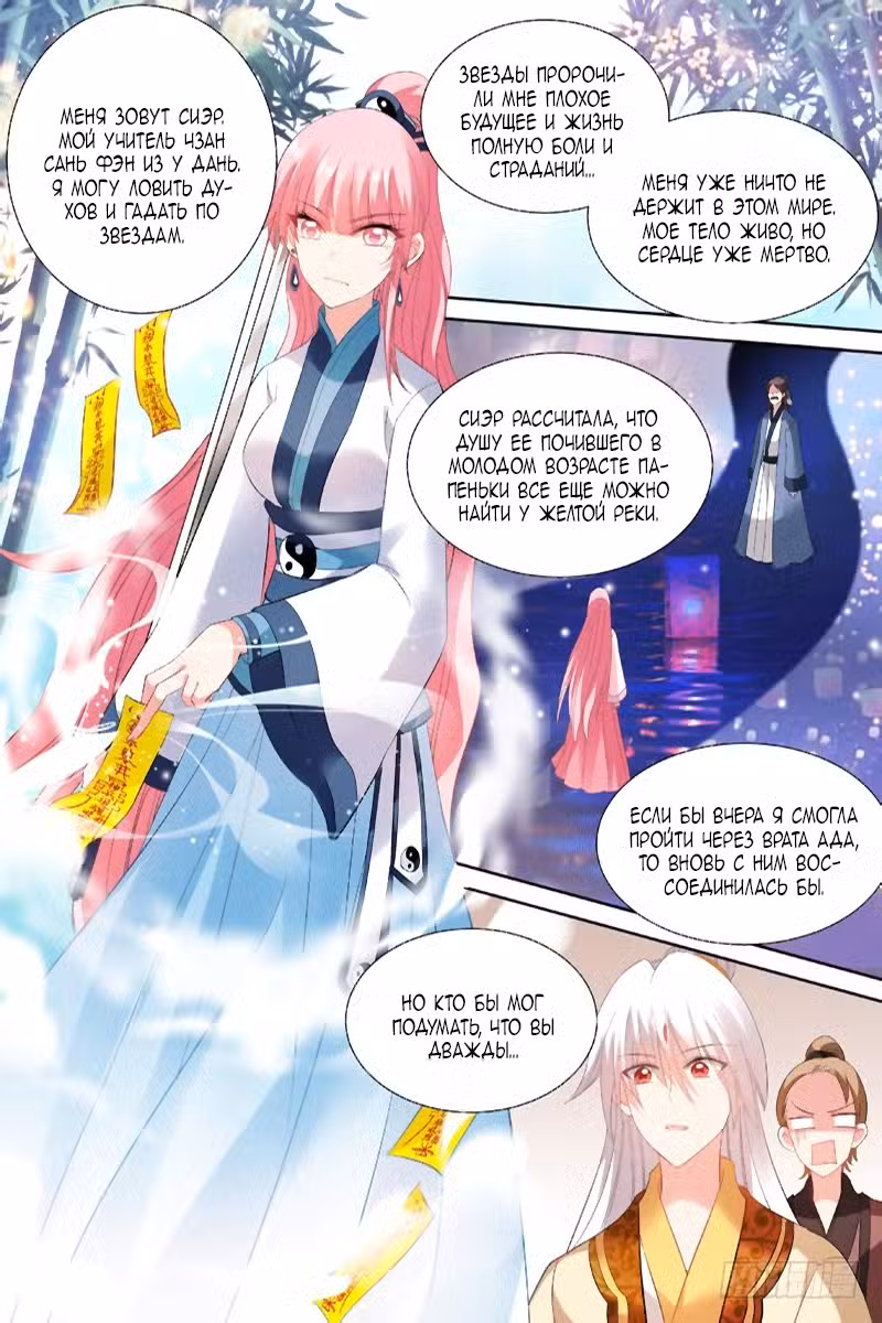 Система создания богини Том 1. Глава 87 page 8