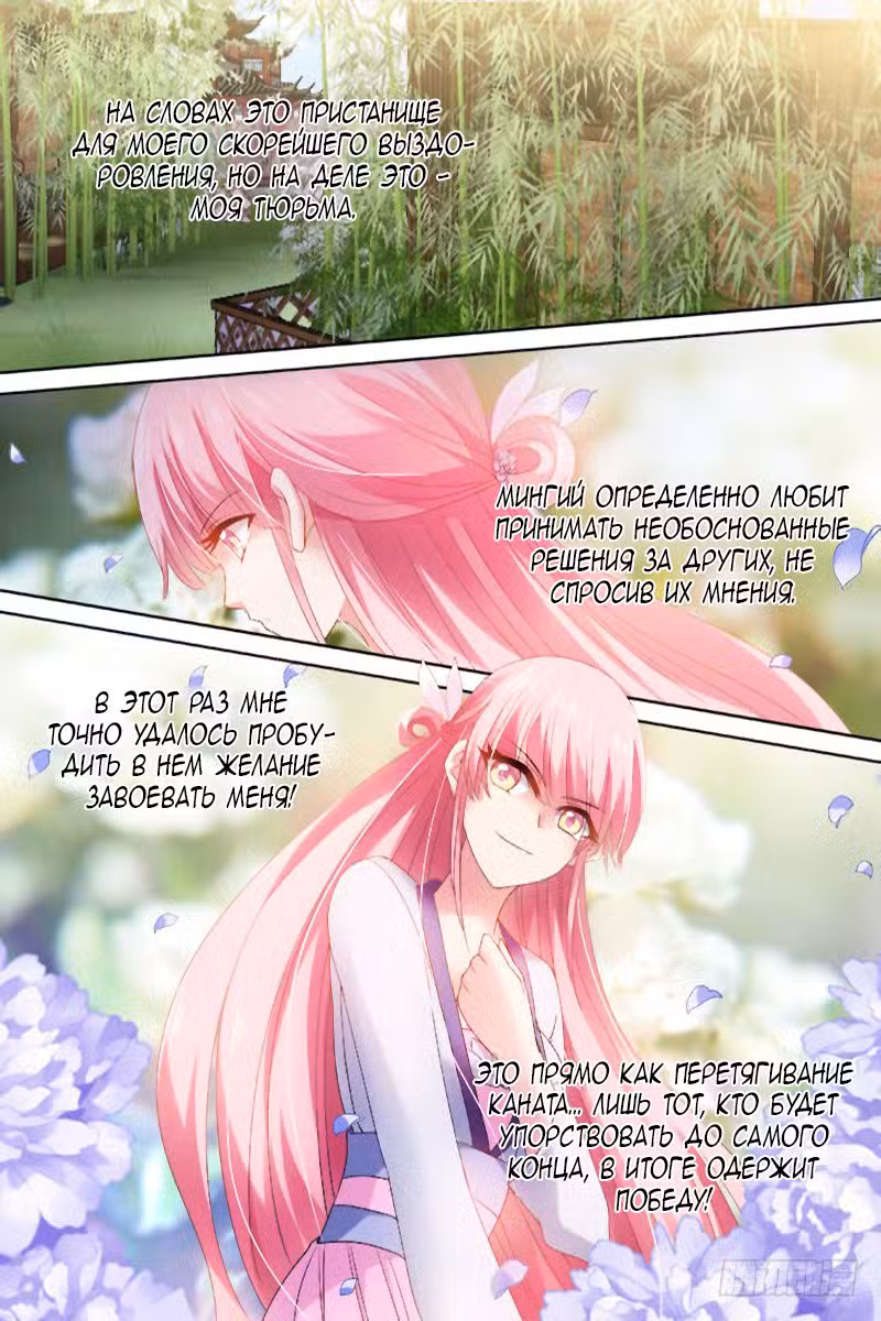 Система создания богини Том 1. Глава 68 page 2