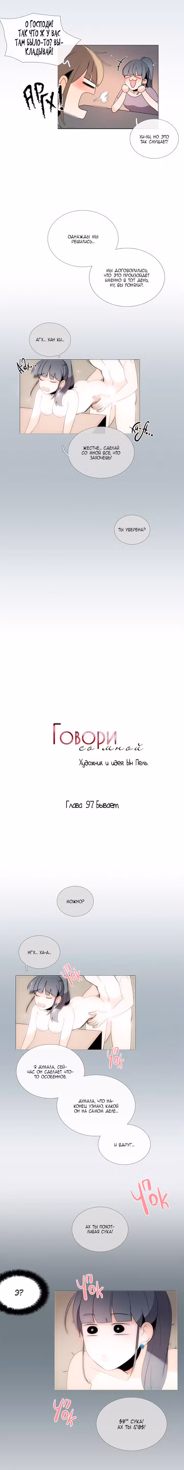 Говори со мной Том 4. Глава 97 page 3