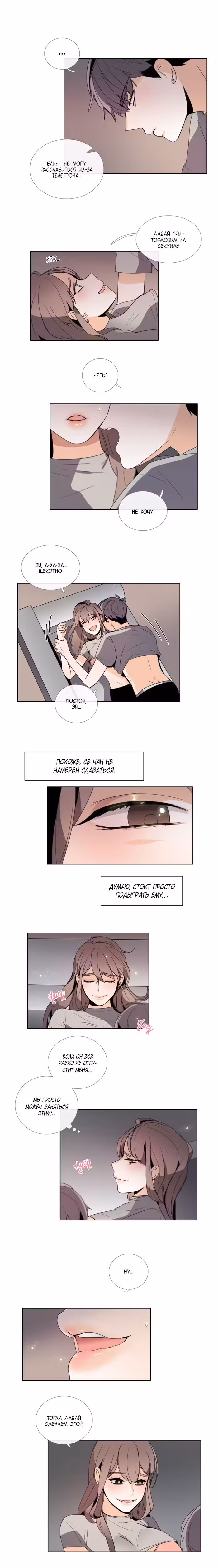 Говори со мной Том 5. Глава 105 page 2