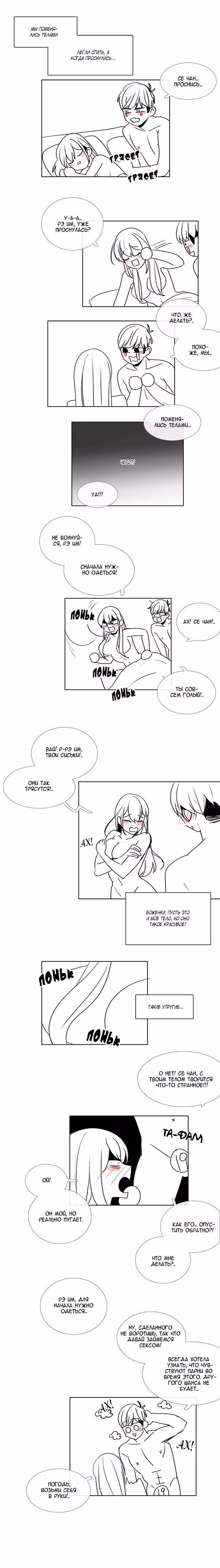 Говори со мной Том 4. Глава 89.5 page 2