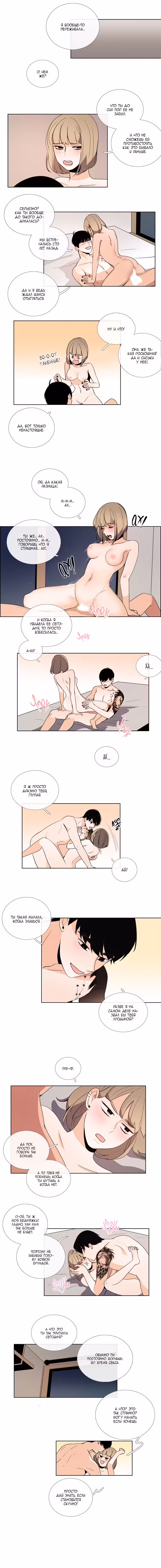 Говори со мной Том 3. Глава 73 page 2